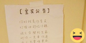 受不了室友激情太吵，中文系室友送了他們一首藏頭詩...