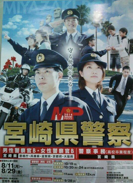 [生活] 网友分享日本各地招募警察的超有梗海报,还真是什麼攻势都有