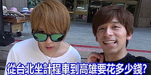 Youtuber實測小黃從台北到高雄要多少錢？網友驚呼：都可以飛香港了